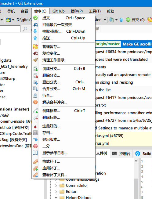 Windows下好用的开源Git图形界面客户端——Git Extensions