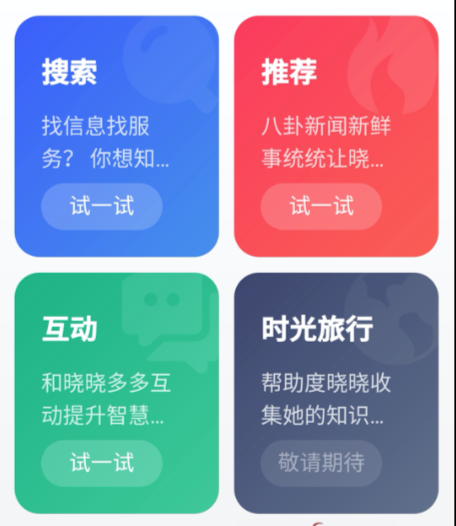 引央视主播康辉大笑的度晓晓，是个只会吹彩虹屁的AI助手吗？