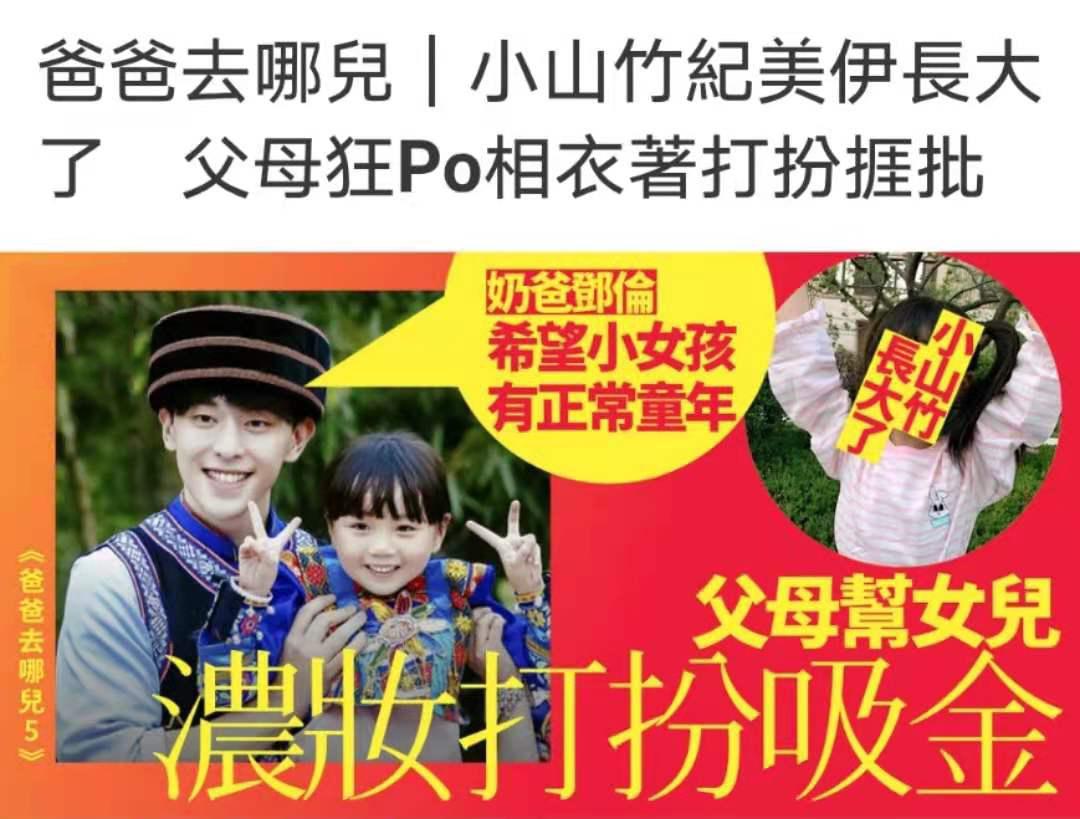 《爸爸去哪儿》小山竹近照曝光，浓妆打扮露腰装，网友怒批太成熟