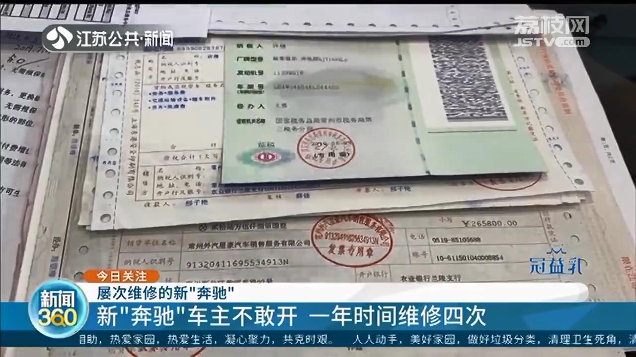 31万买的奔驰C系一年维修四次！4S店：最多出24.5万回购