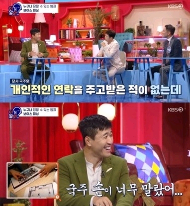 金鐘民：差點被偽裝成李國主的電話騙走500萬，照片裡的手救了我