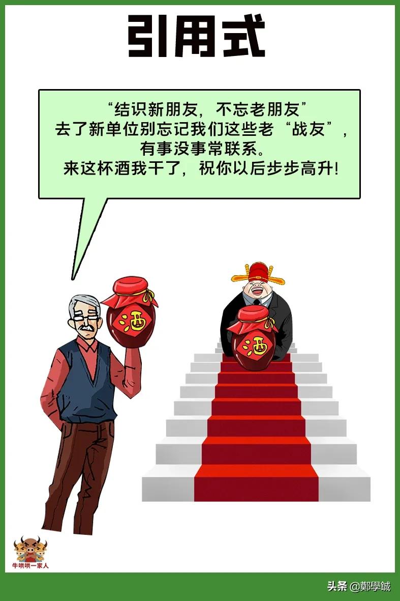 同事升迁，摆酒送行，高手都是这样说祝酒辞