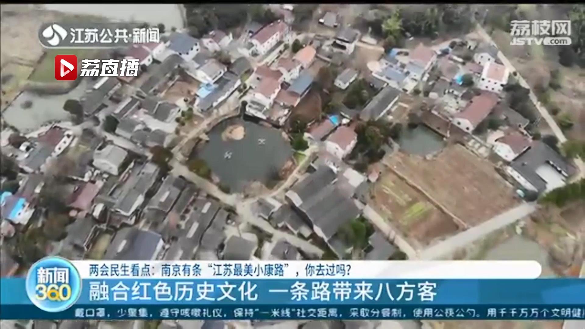 融合红色历史文化，南京溧水这条“江苏最美小康路”你知道不
