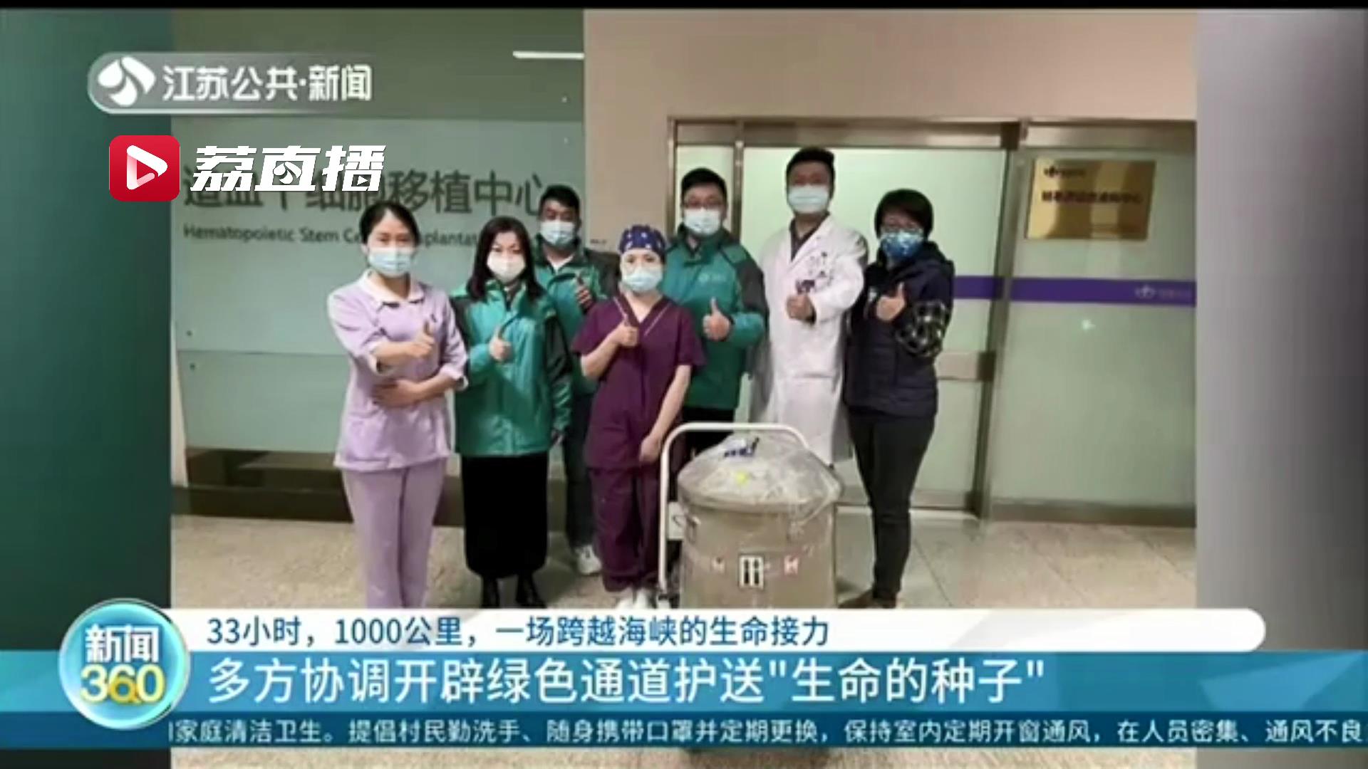 33小时跨越1000公里！台湾小伙捐献造血干细胞挽救大陆白血病患者