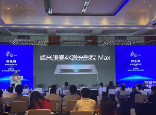 峰米于智博会发布新品MAX，未来之星闪“亮”登场