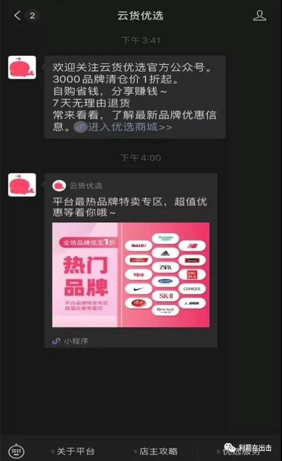 “云货优选”涉嫌传销 相关执法部门已介入调查