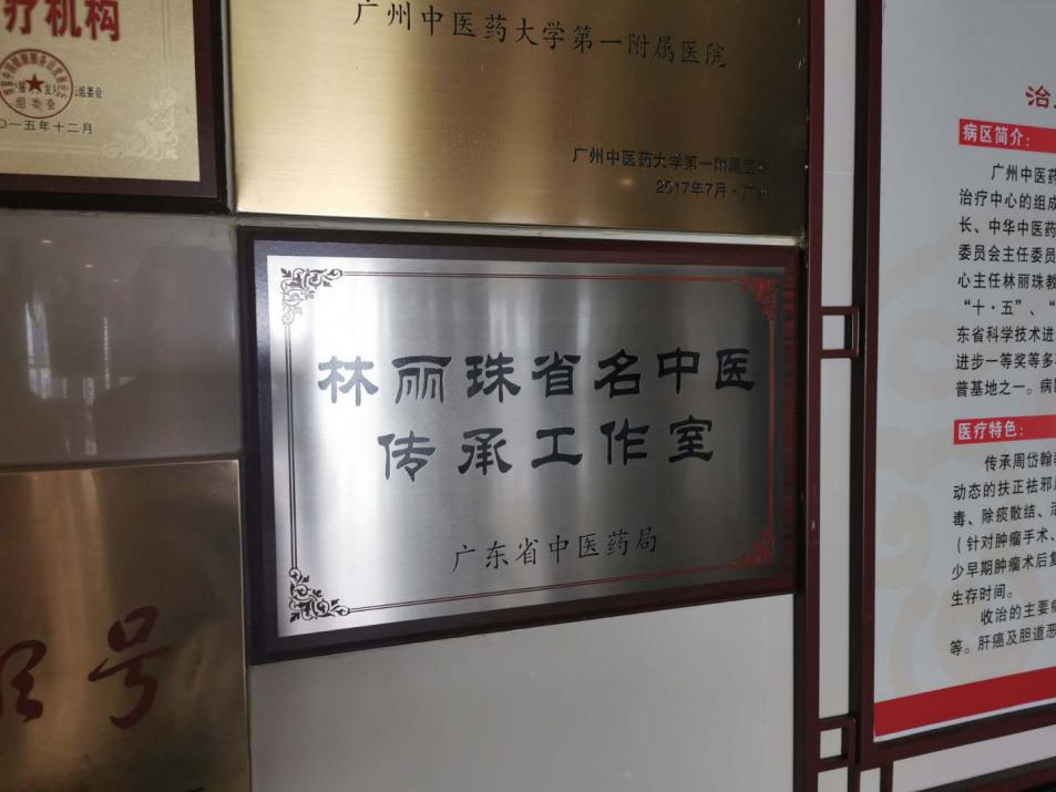 广州中医药大学一附院林丽珠：治疗肿瘤，中医到底靠不靠谱？