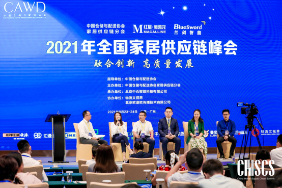 解码家居供应链升级发展 全国家居供应链峰会在中国广州成功召开