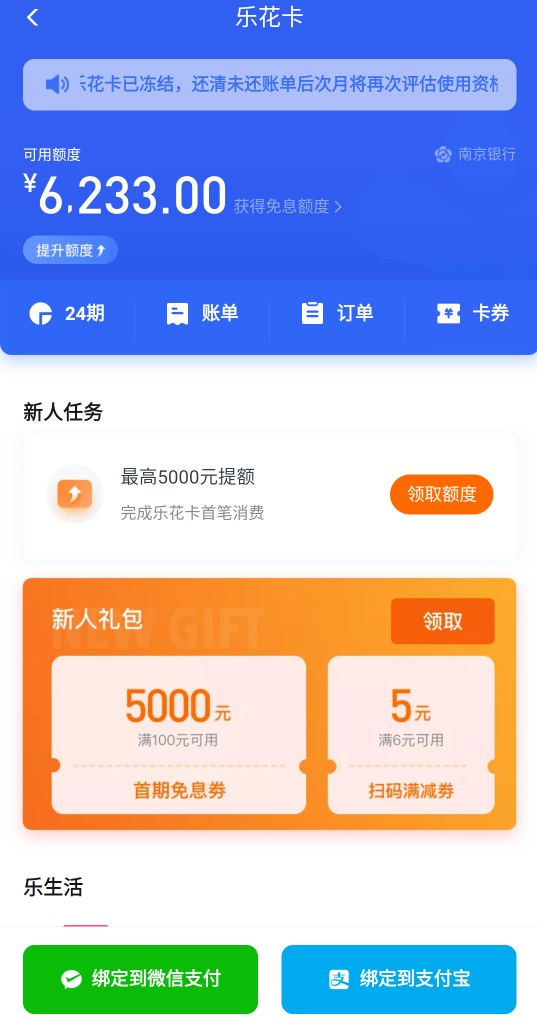 万恶之源——分期乐！整整被“折磨”了三年