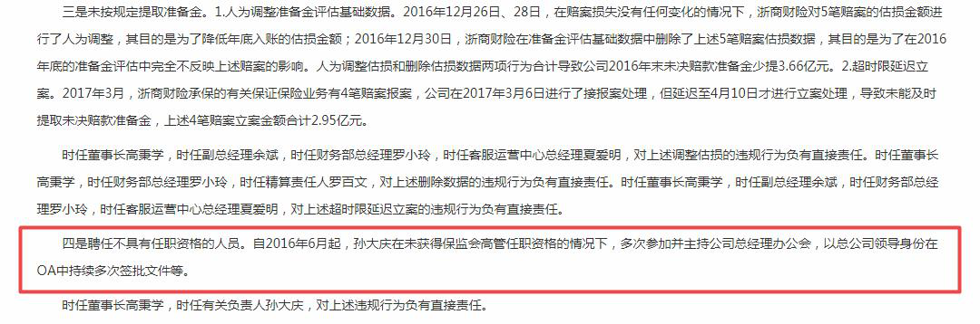 浙商保险踩雷“侨兴债”且被罚超百万 总经理空缺四年多累亏超21亿