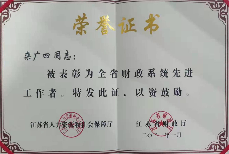 泰州医药高新区财政系统集体个人获“省先进”