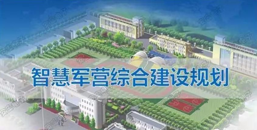 智慧军营——数字化营区建设设计及应用研究系列报道