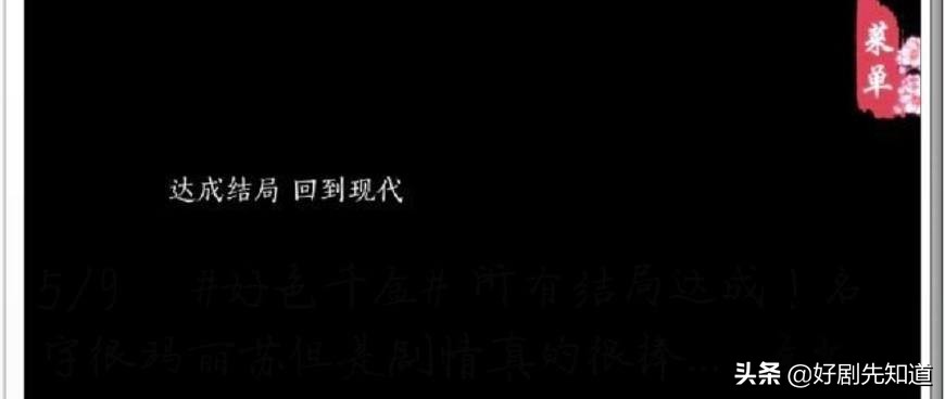 《绝世千金》从第一集开始就暗示了结局，有第三季也将是这个结局