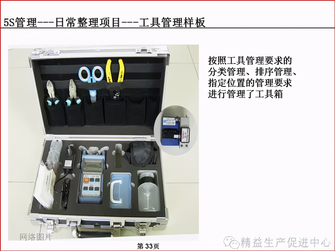 「精益学堂」车间、仓库、办公室的5S管理及目视化管理标准