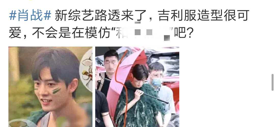 肖战新综艺穿成了“迷谷”，脸上涂着东西，心