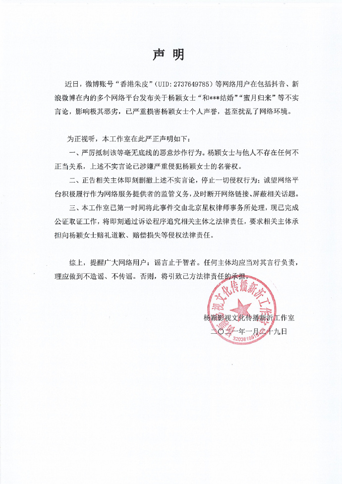 娱记发文称杨颖和古天乐结婚，蜜月归来开公司，工作室：内容不实