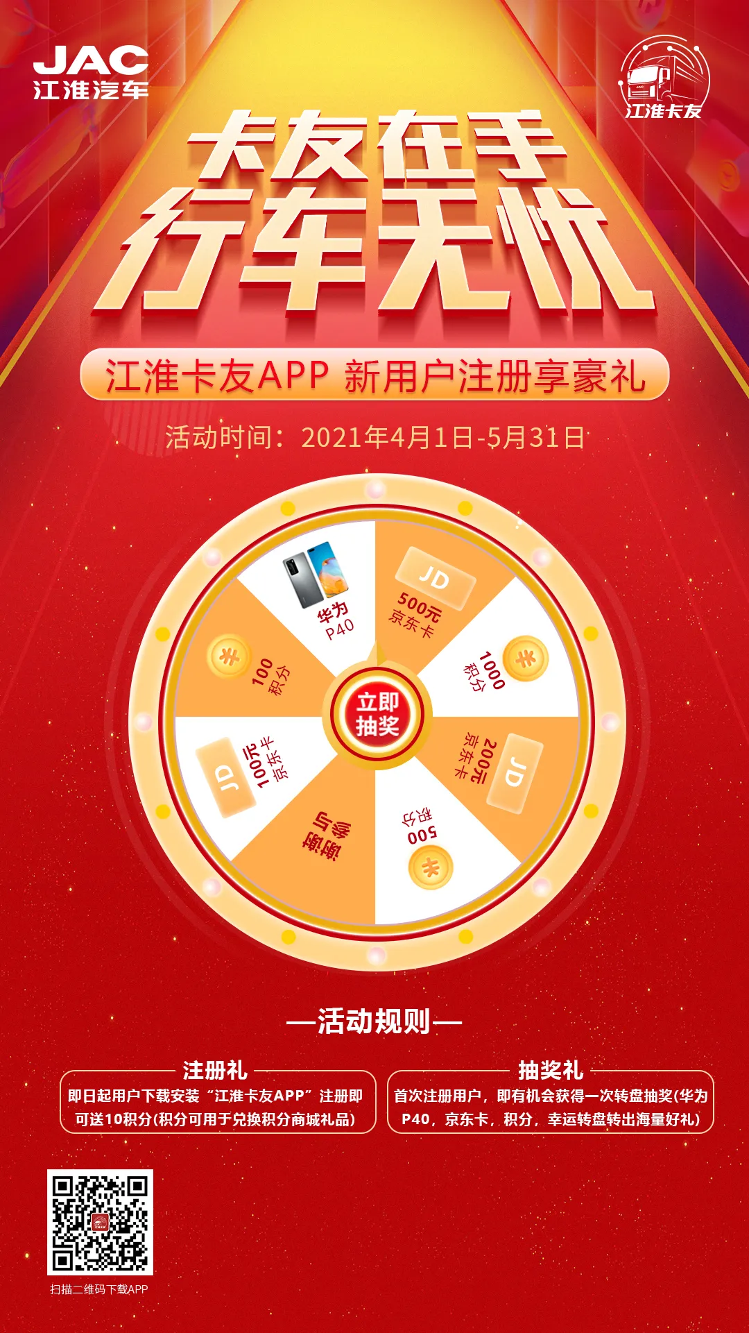 江淮卡友APP，打造专属卡友车助理