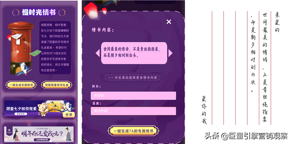 抖音商家如何借势节日热度抢占市场-七夕活动＂慢时光情书＂案例