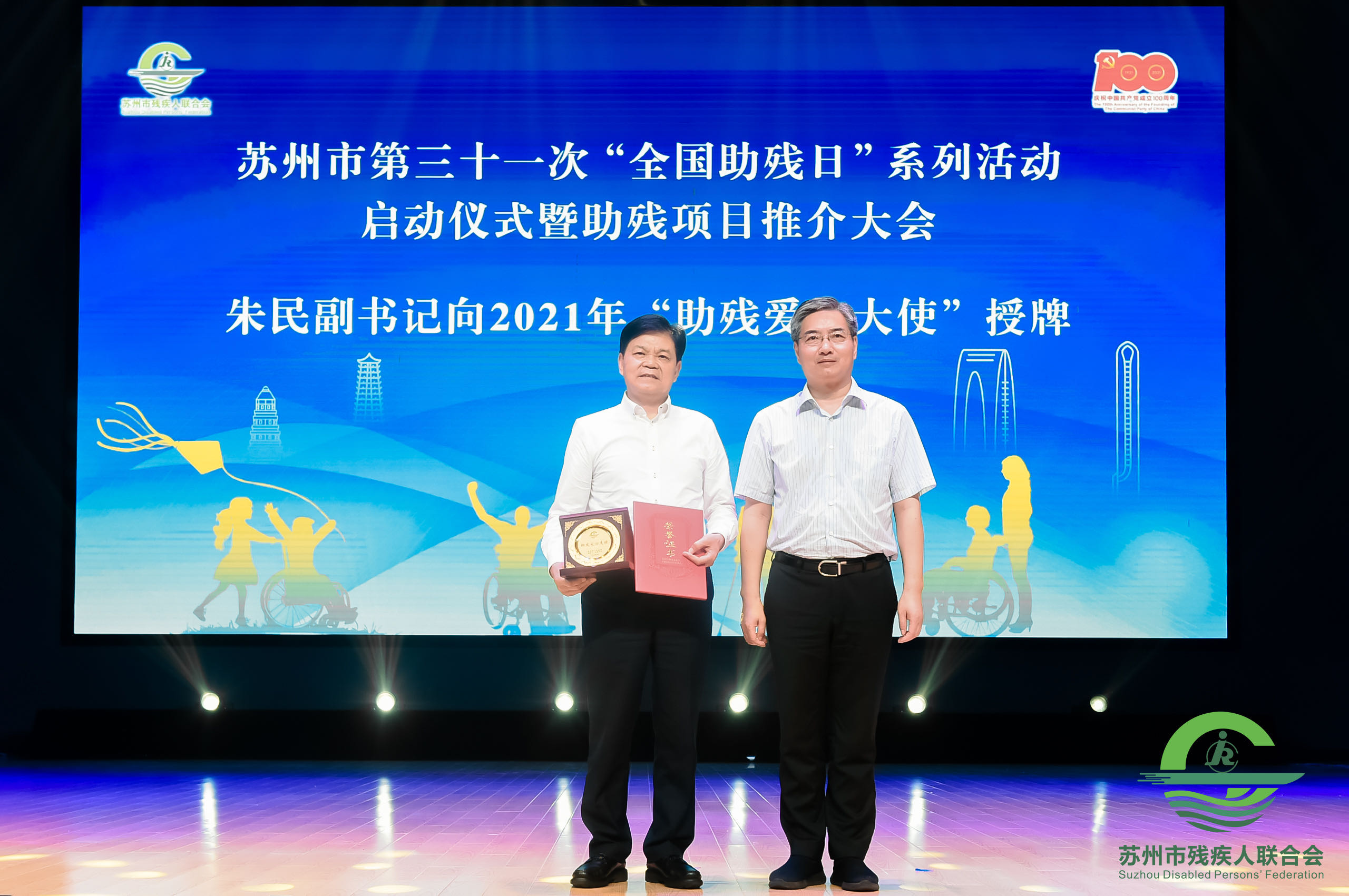 持续提高残疾人生活质量，苏州启动“全国助残日”系列活动