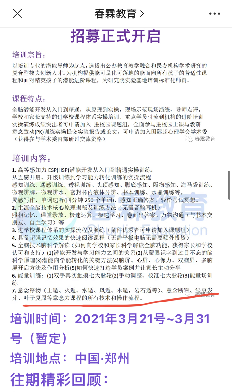 用意念让熟鸡蛋返生还能孵小鸡！河南一校长论文引热议 网友：不要侮辱我智商