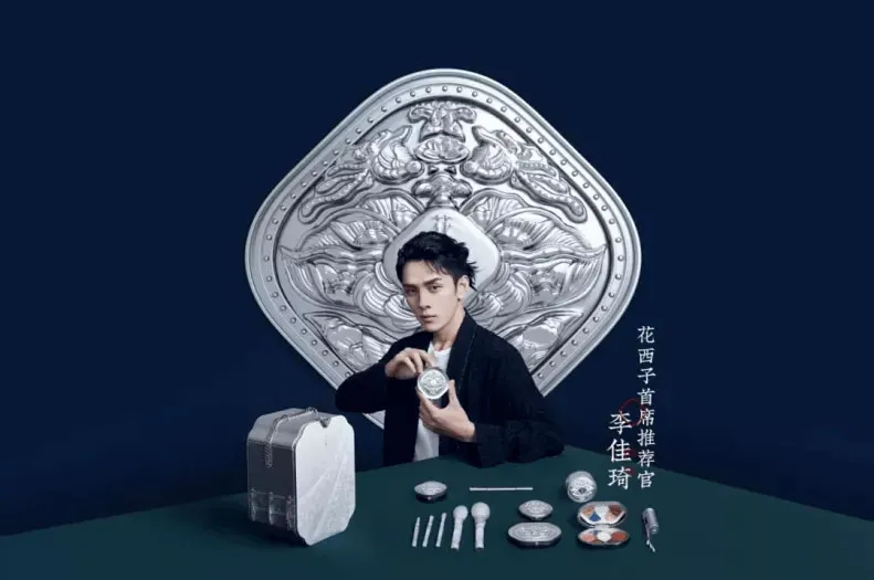 花西子“沉浮录”:生于营销,反受其困