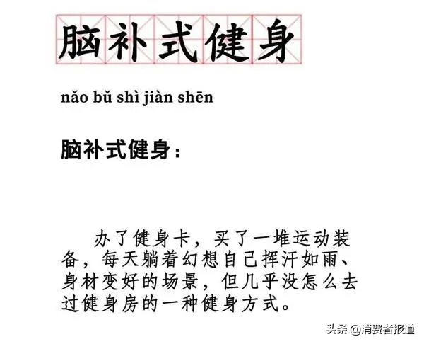 健身消費(fèi)圖鑒：從宅家健身到走進(jìn)健身房，需要躲開(kāi)多少坑？