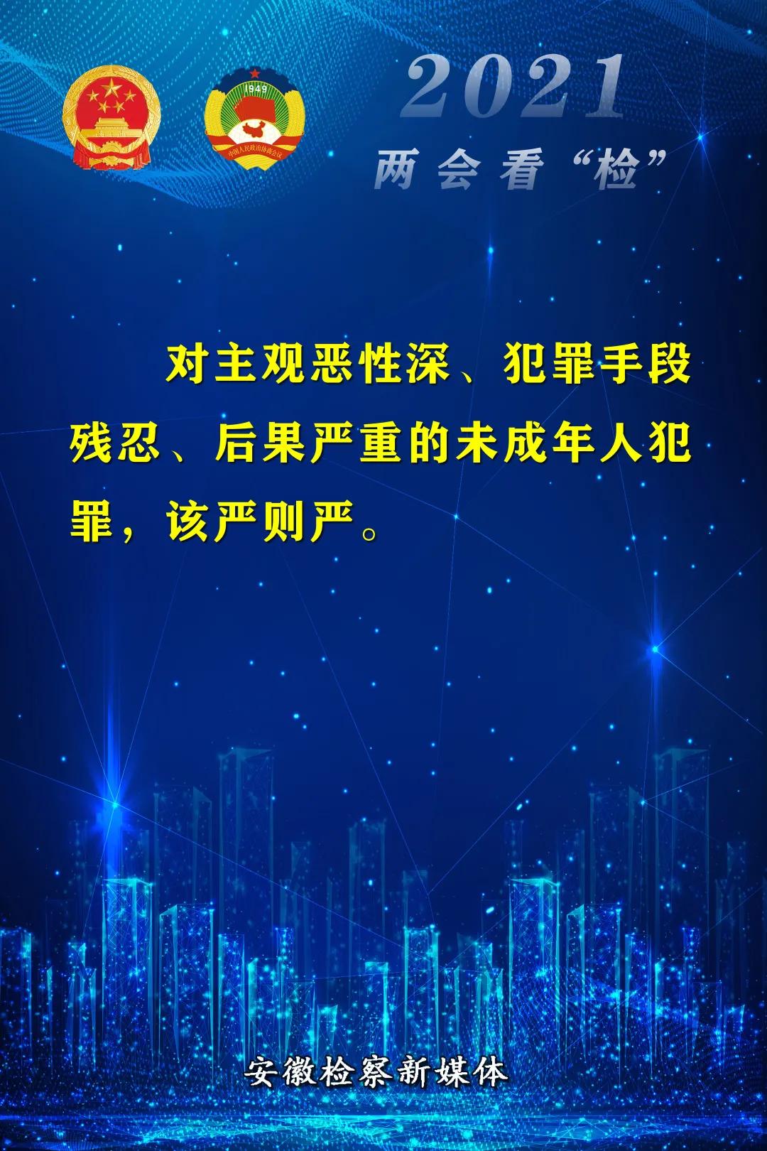 18個金句“看”安徽省人民檢察院工作報告