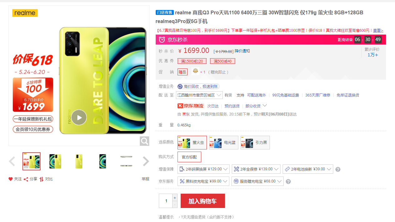 Xiaomi 618 что это