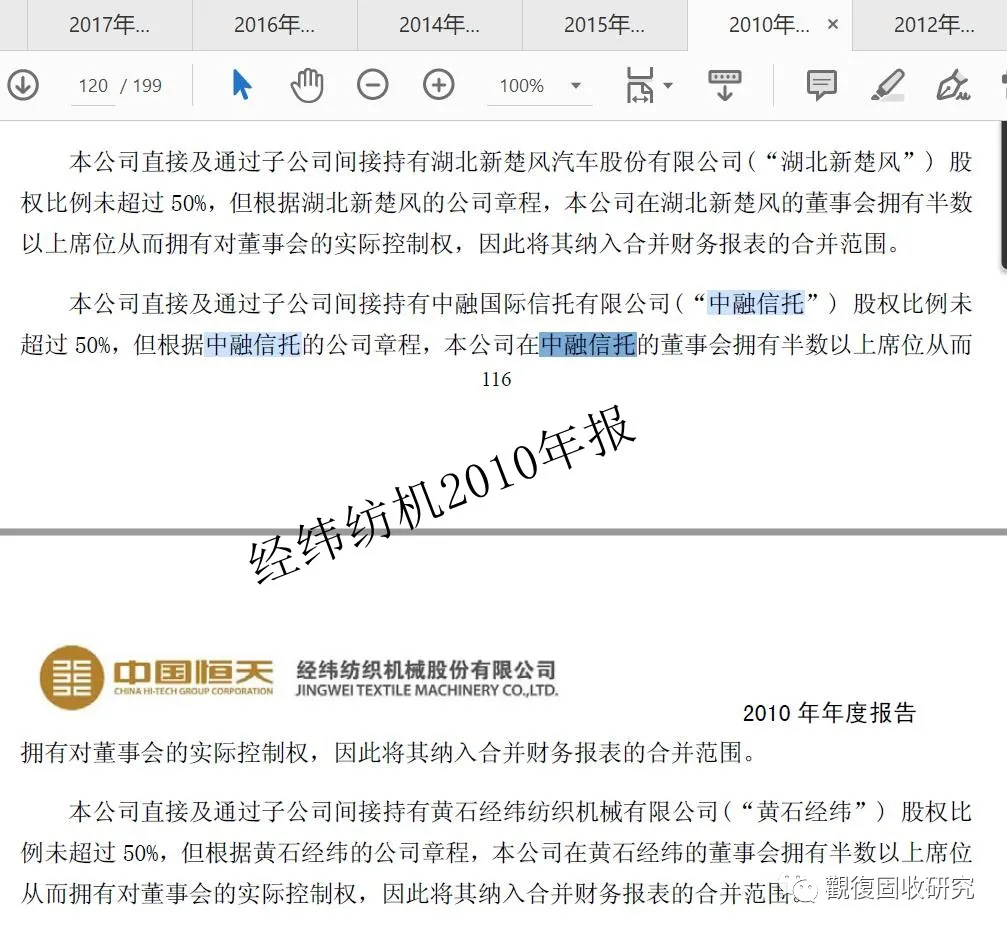 央企经纬纺机:中融信托我吃定了,耶稣也留不住它,我说的