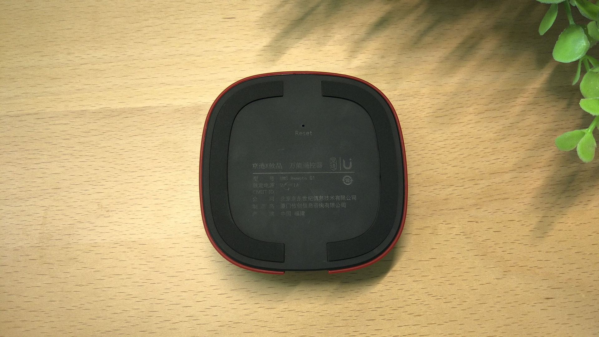 京东旗下黑果冻，遥控器就得玩智能的——UMS Remote G1遥控器