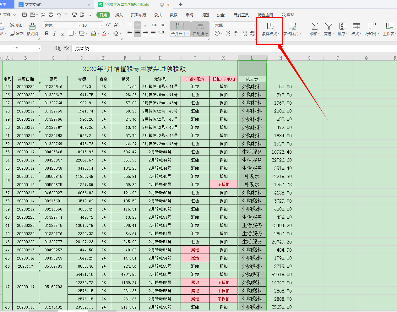 Wps表格如何快速自動標記不同項？