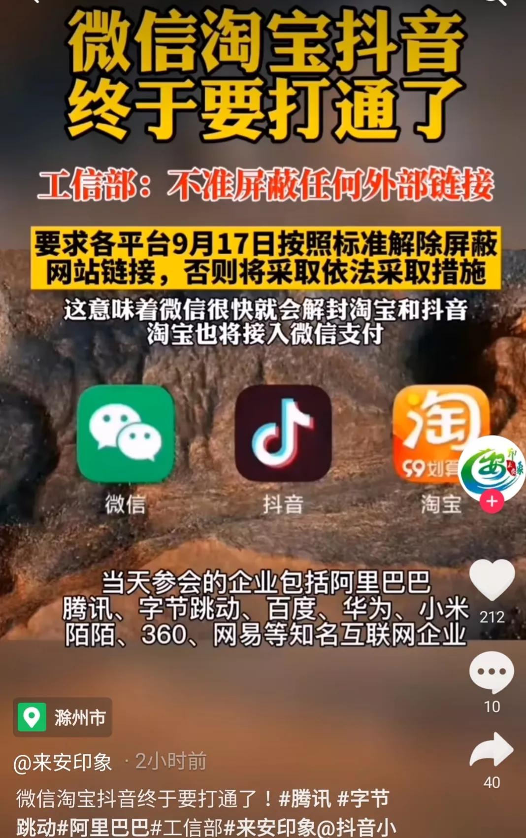 微信淘宝抖音终于要打通了