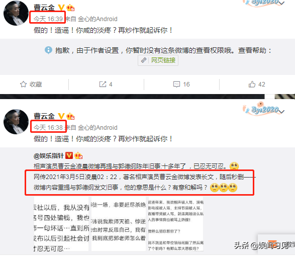 连发八条动态大骂无良营销号，曹云金他是愤怒，还是心里发虚呢？
