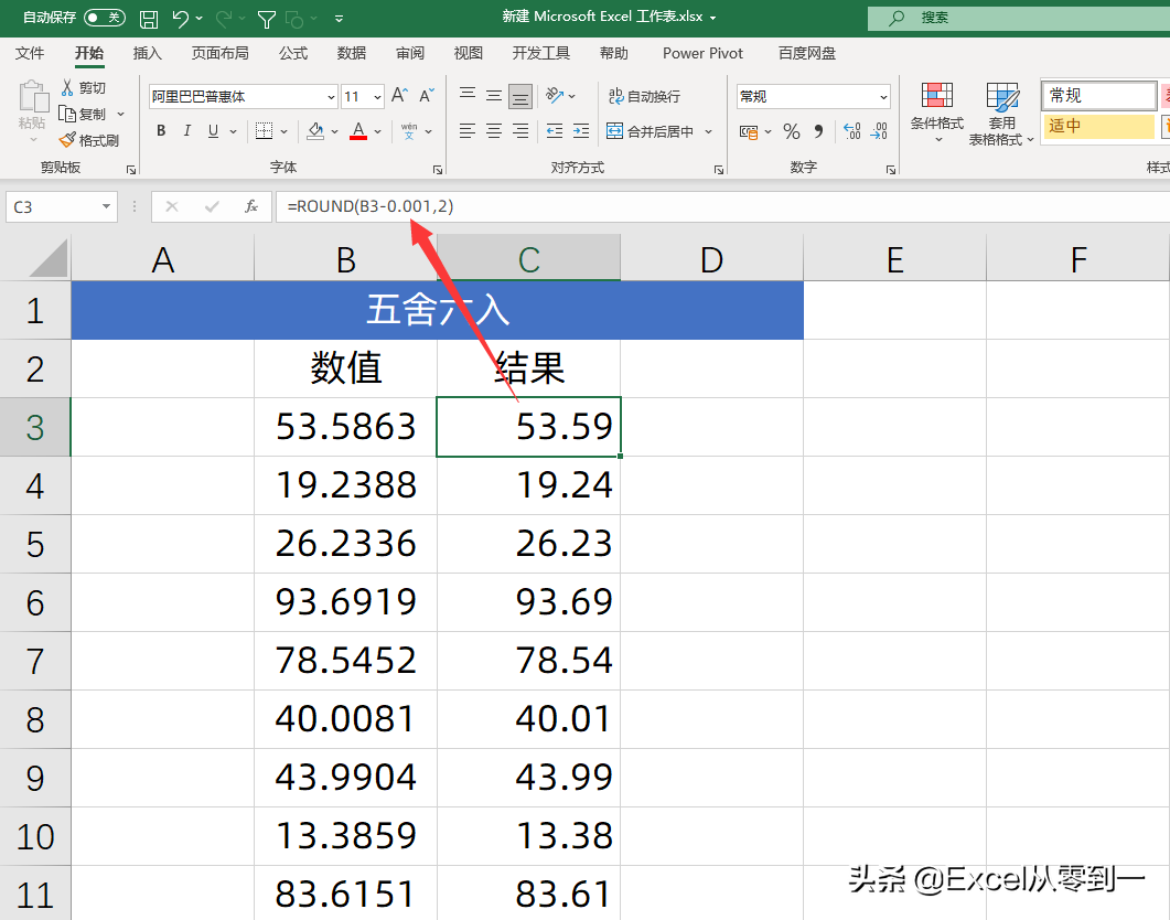 如何在Excel中实现五舍六入？这个问题也太奇葩了吧