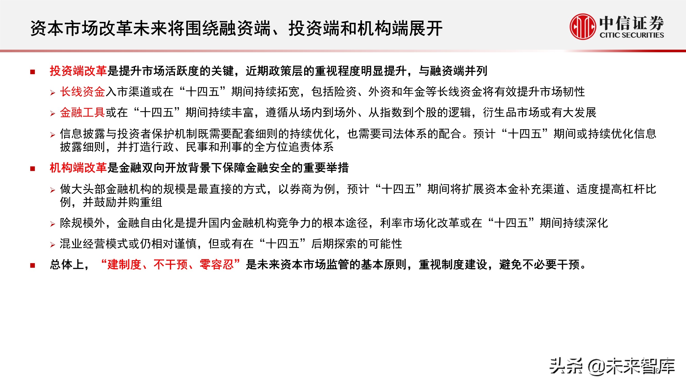 “十四五”规划展望