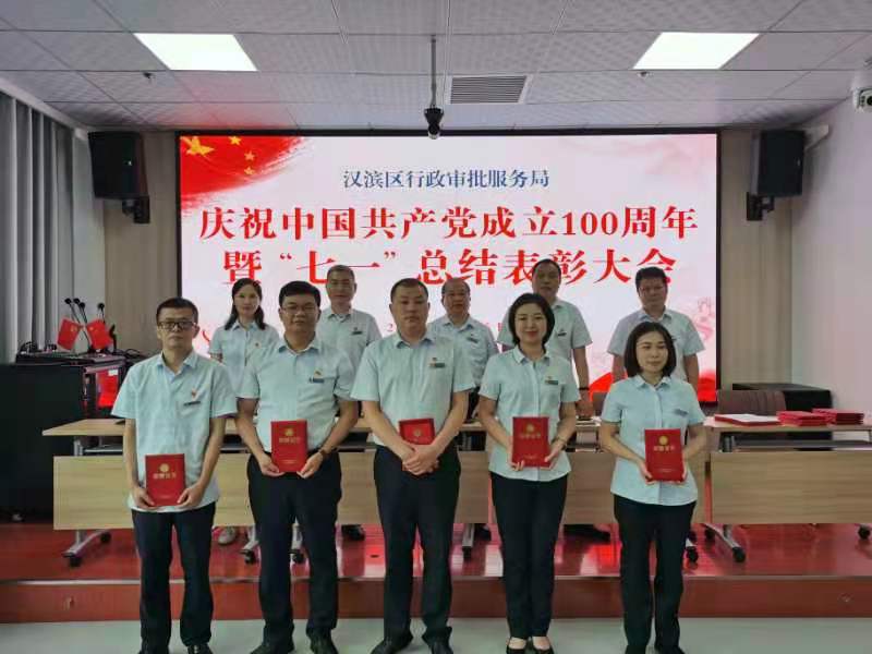 汉滨区行政审批服务局举行庆祝建党百年活动