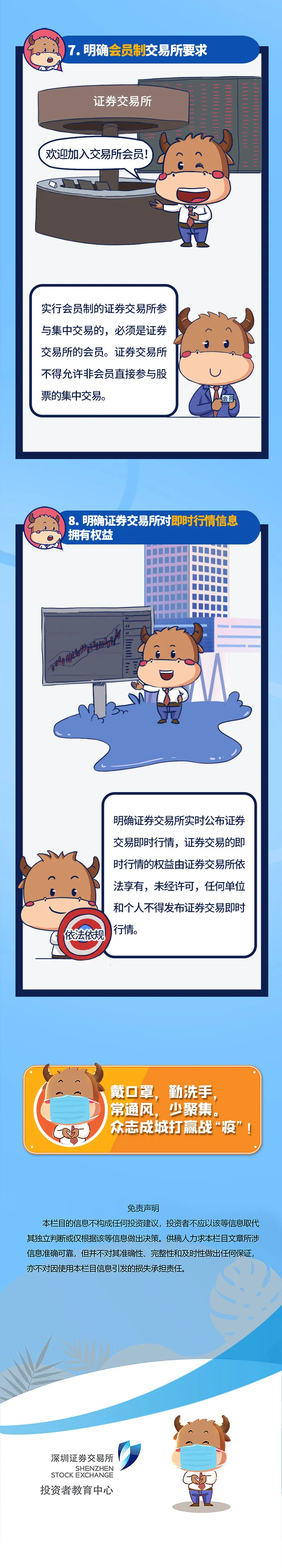 一图读懂《证券法》| 证券交易所的新变化