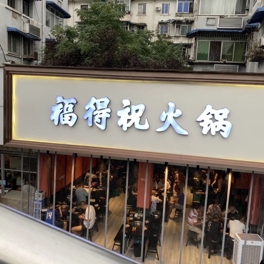 四川人取店名，太好玩了吧