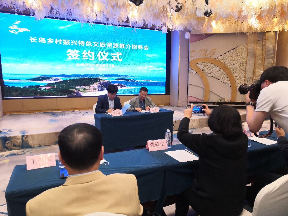 长岛乡村振兴特色文旅资源推介招商会今天举行
