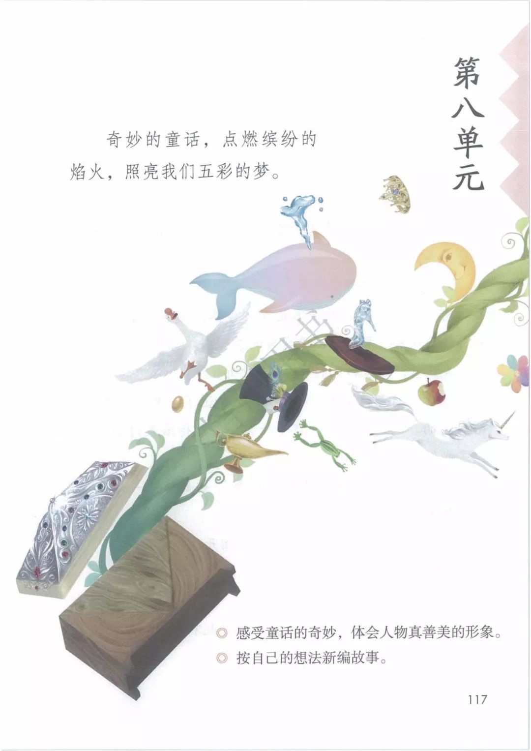 2020部編版四年級(jí)語文（下冊）電子課本