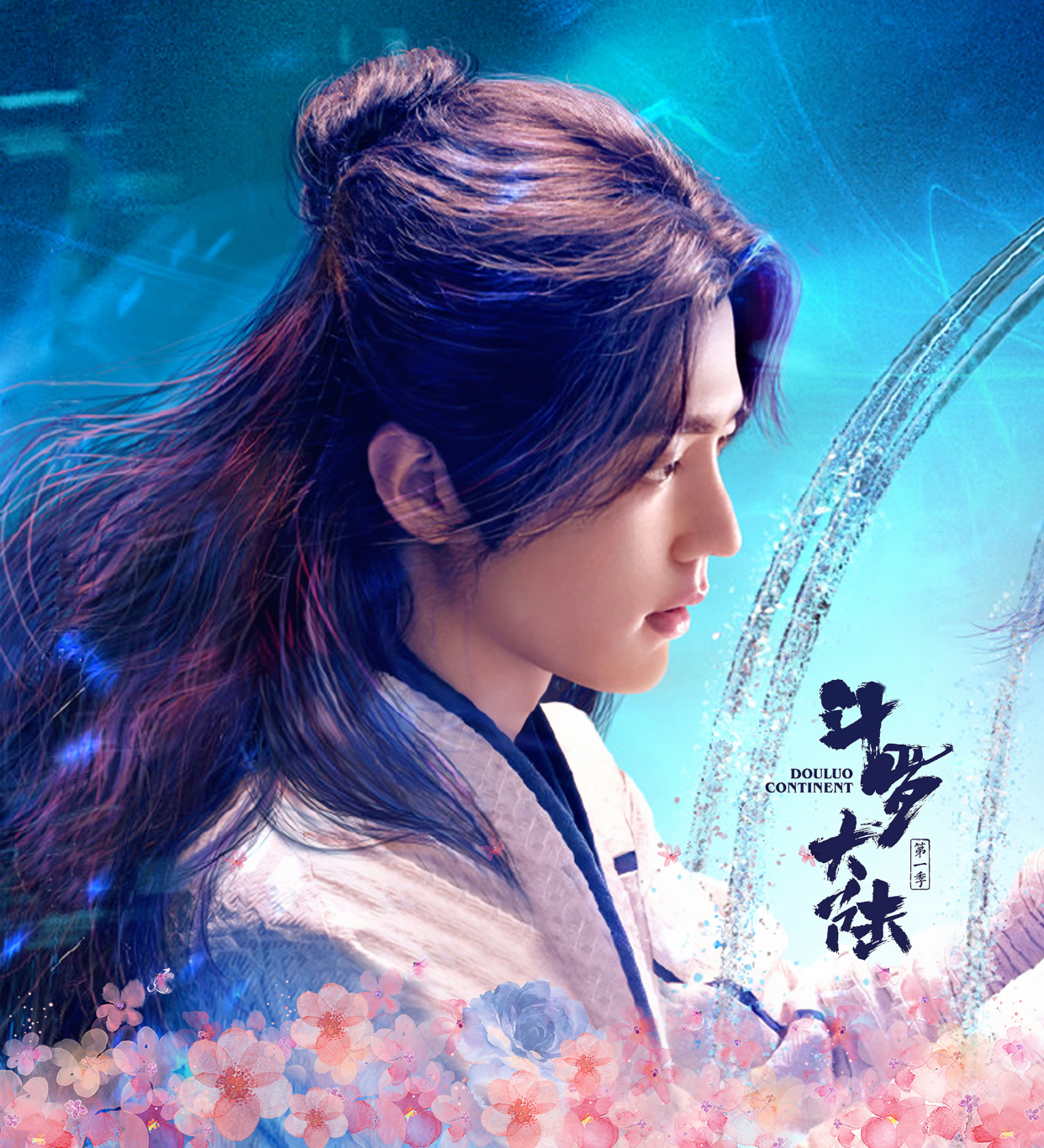 青春|斗罗大陆青春无畏预告 肖战来了！唐三来了！