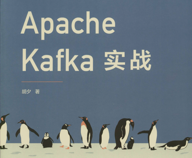 阿里云技术负责人首推：kafka从源码到实战一手掌握