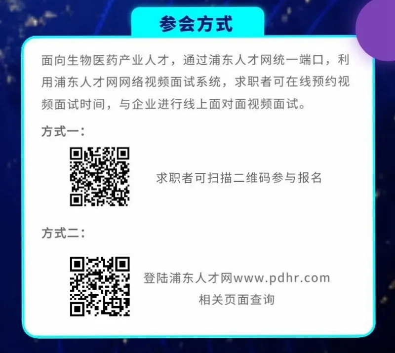 Jobs | 2020年生物医药产业人才“云聘汇”最新岗位全汇总！