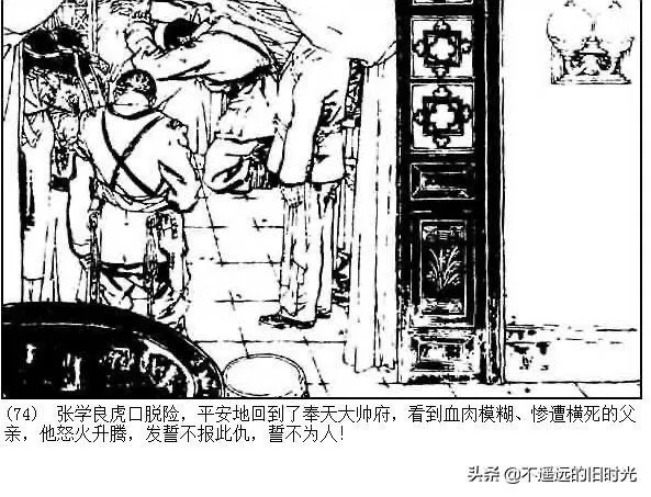 连环画欣赏一《少帅传奇》