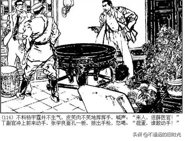 连环画欣赏一《少帅传奇》