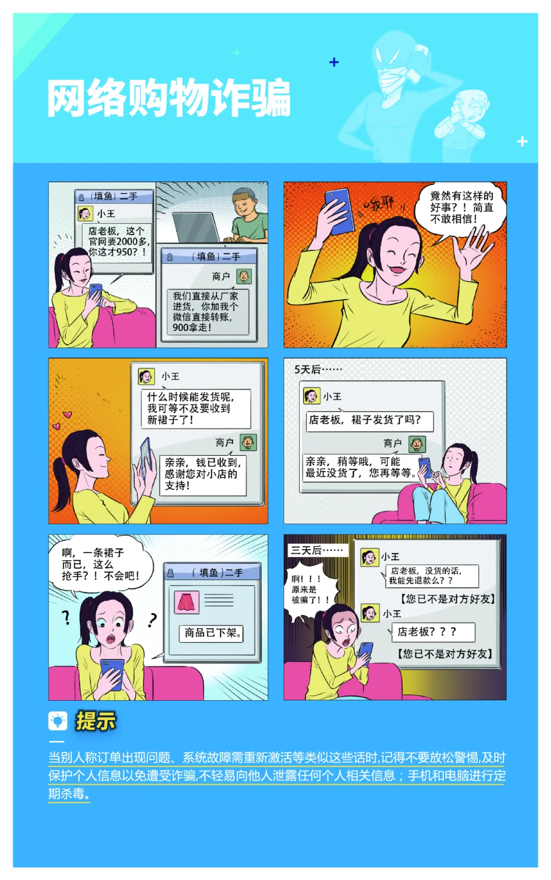 防詐防騙小手冊(cè),拿走拿走別客氣