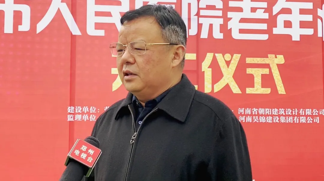 荥阳市人民医院老年病科项目开工