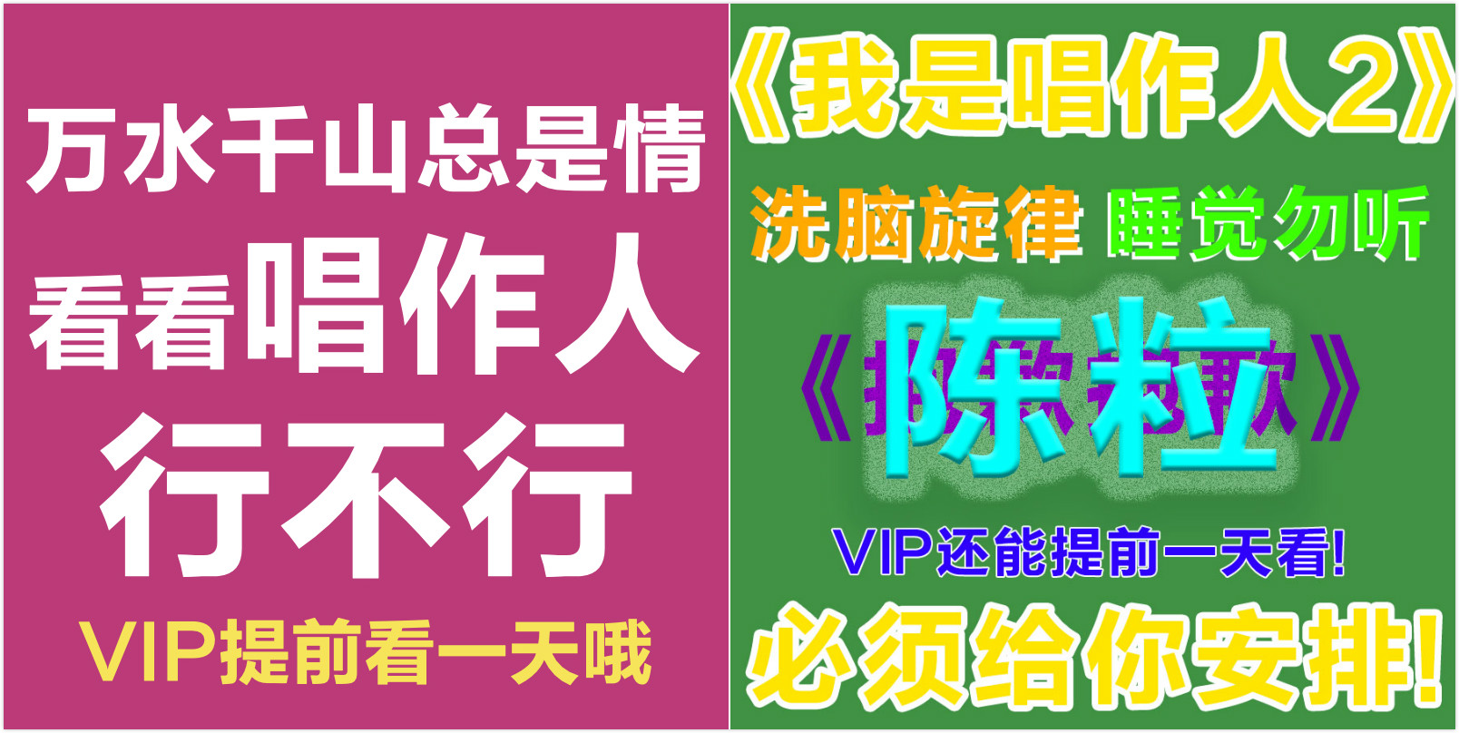《我是唱作人2》首播发起媒体品“煎”会 开启营销4.0“云陪伴”