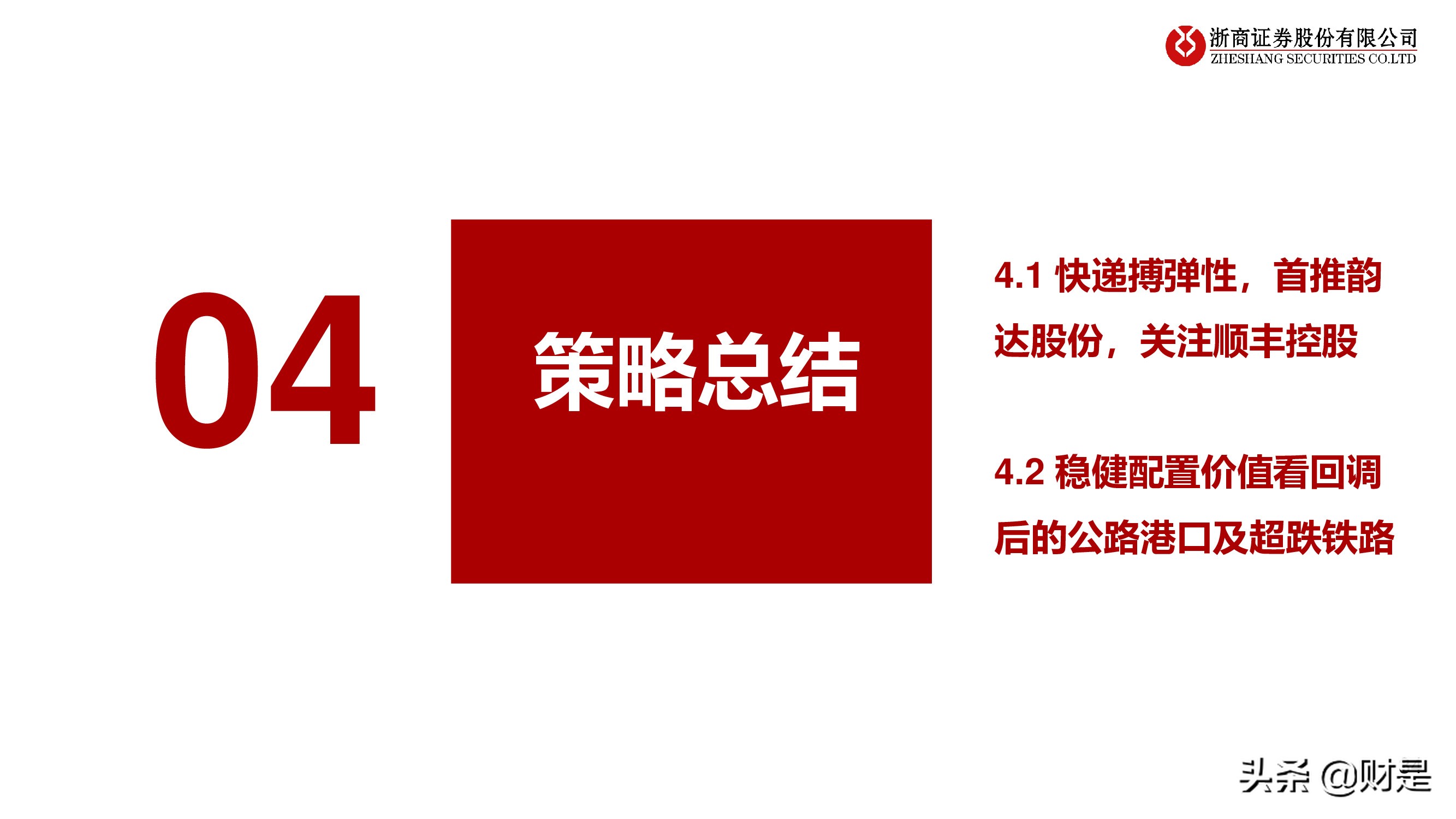 交运物流行业秋季策略：电商快递搏弹性，公铁港口谋稳健