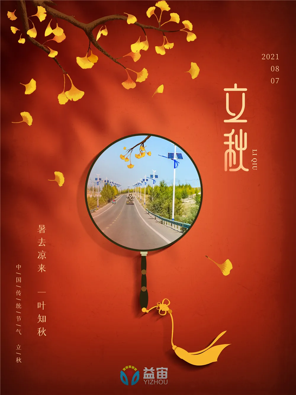 涨姿势|关于立秋的这些事,你知道吗?